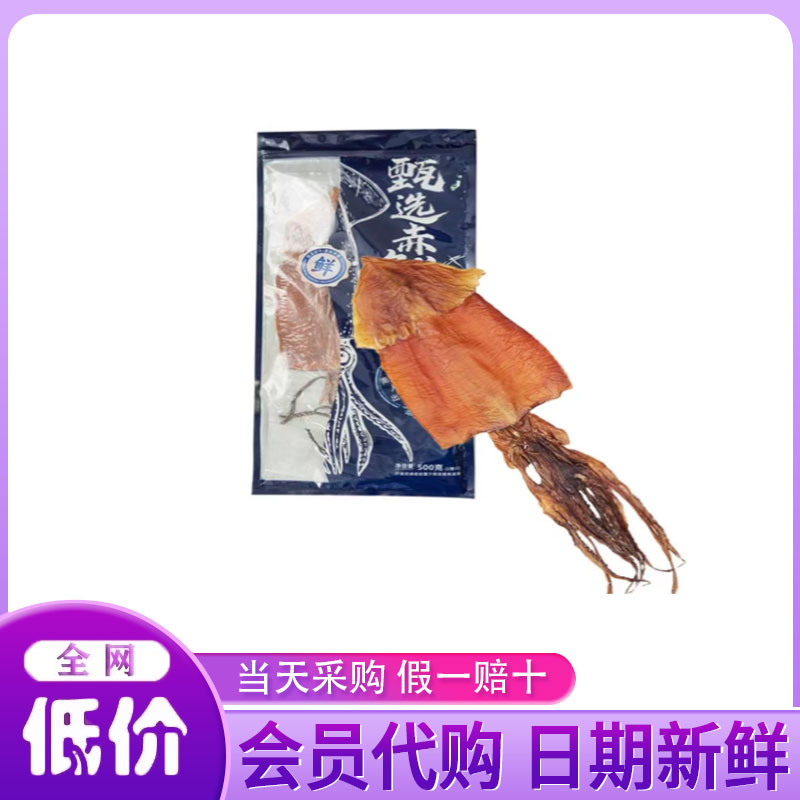 山客姆代购甄选赤鱿干500g 精选海鲜干货鱿鱼干可炒炖烤凉拌煮粥