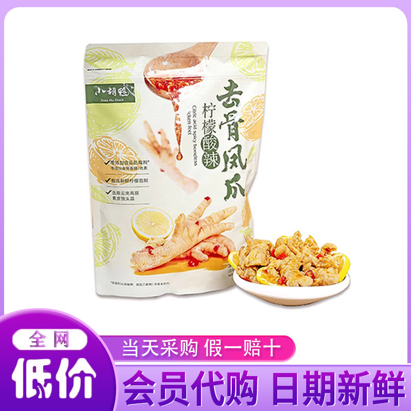 山姆会员超市代购卤味鸡爪零食特色地方特产柠檬酸辣去骨凤爪