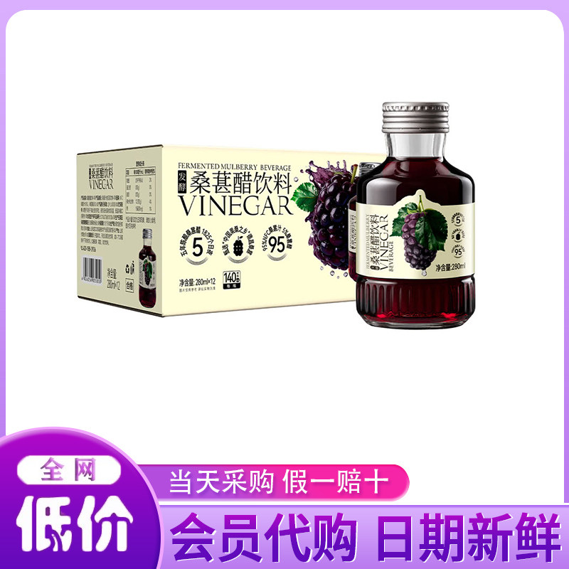 山姆代购 桑葚醋饮料 零脂肪酸甜可口5年陈酿 聚餐轻食好搭档解腻