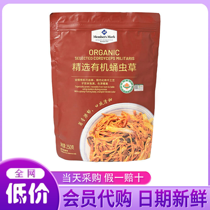 山姆超市代购 精选有机蛹虫草 滋补养生食材煲汤虫草花250g