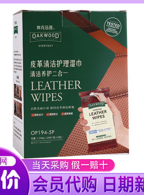 山姆会员超市代购皮革清洁护理湿巾汽车内饰座椅皮鞋包护理增亮
