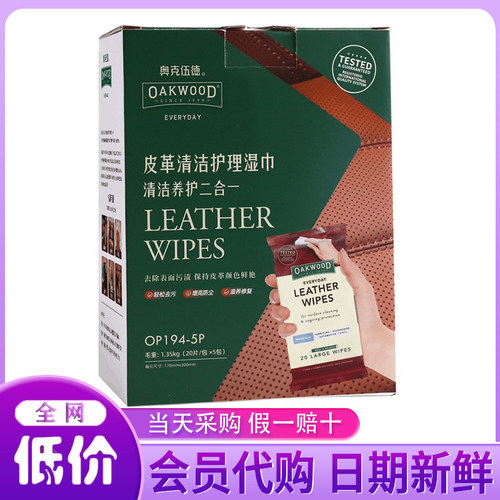 山姆会员超市代购皮革清洁护理湿巾汽车内饰座椅皮鞋包护理增亮