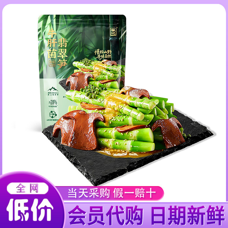 山姆超市代购牛肝菌翡翠笋620g椒麻冷泡味卤味素食休闲零食品