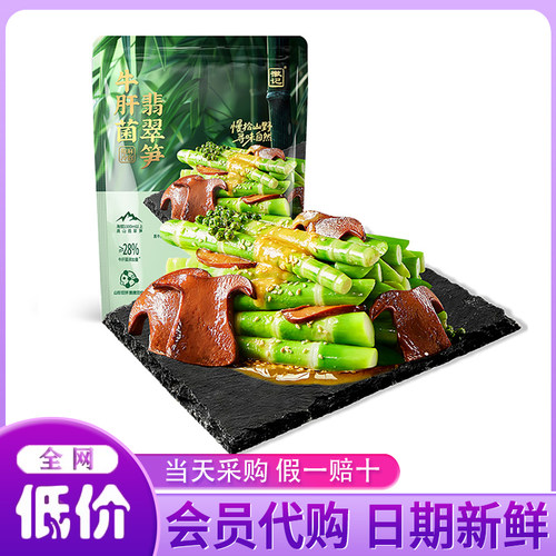 山姆超市代购牛肝菌翡翠笋620g椒麻冷泡味卤味素食休闲零食品