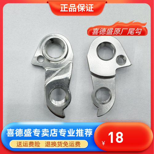 喜德盛原厂AD350尾勾来令片