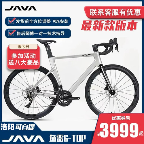 JAVA佳沃鱼雷6油压碟刹公路车