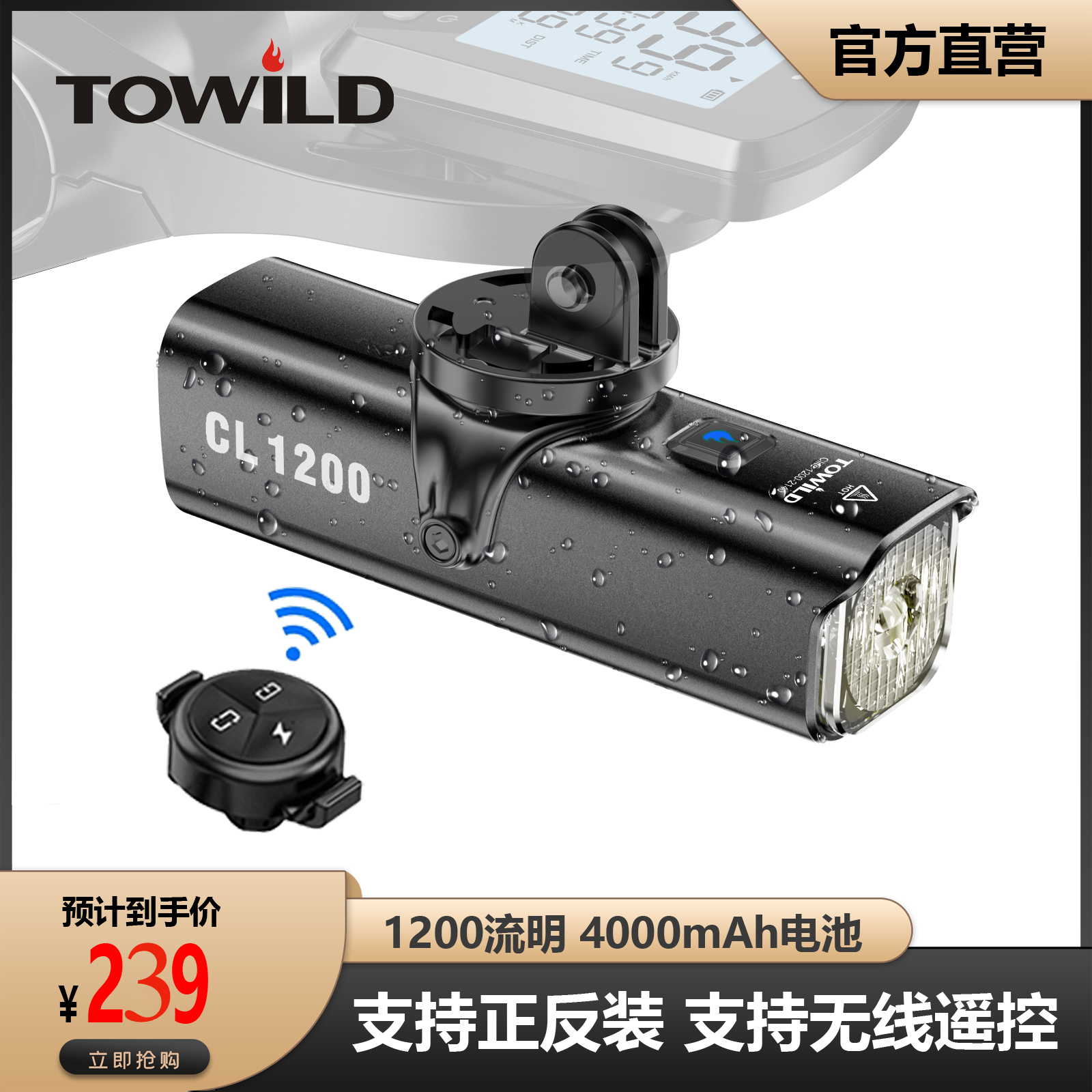 拓野无线智能遥控TOWILD自行车