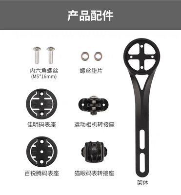 一体码表延长架铝合金碳纤维