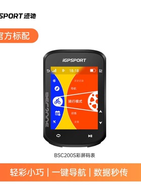 iGPSPORT迹驰 BSC200S自行车码表山地公路车智能骑行速度导航码表