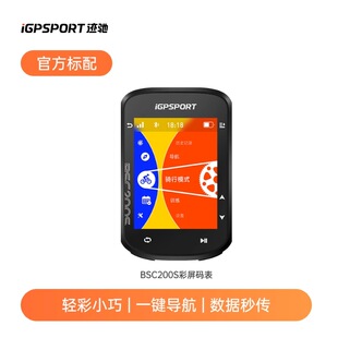 iGPSPORT迹驰 BSC200S自行车码表山地公路车智能骑行速度导航码表
