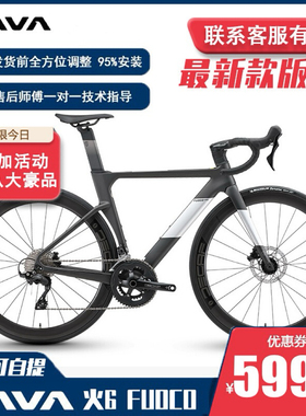 新款JAVA火6 佳沃FUOCO TOP公路车105r7120油碟24速全碳自行车