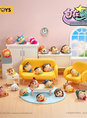 52TOYS蜡笔小新MiniMe自在躺平萌粒小新小鼻嘎盲袋潮玩摆件礼物