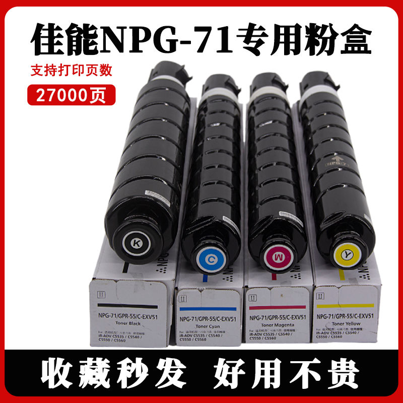 佳能55605760gpr55粉盒