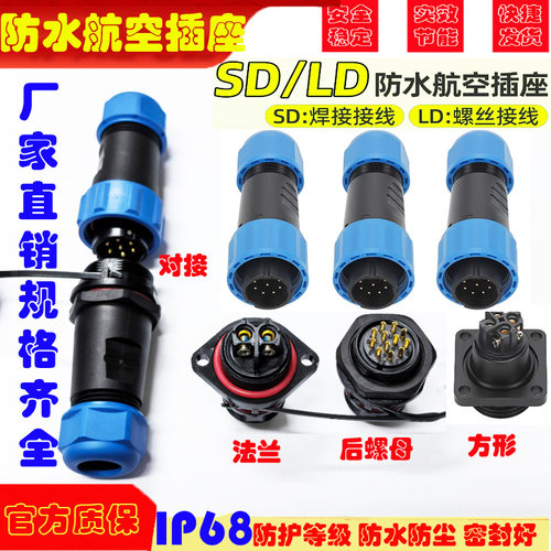 LD16免焊接三芯25a防水航空插头插座5芯公母对接连接器10a工业插