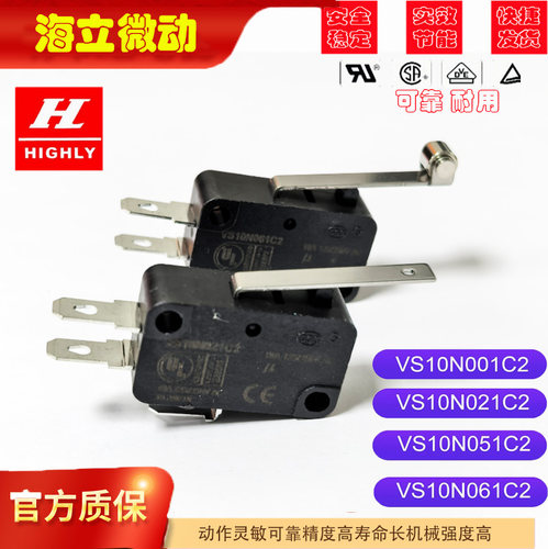 HIGHLY海立微动开关VS10N001C2 VS10N051C2 VS10N061C2VS10N041C2