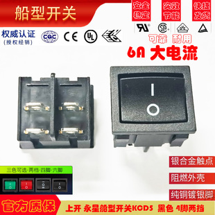 上开 上海永星翘板船型开关KCD5-21船形电源开关 4脚2档 6A 250V