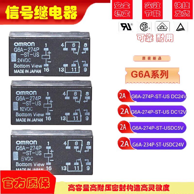 OMRON原装继电器G6A-274P-ST-USG6A-234P-ST-USDC5VDC12V DC24V
