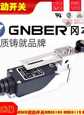 原装冈本GNBER行程限位微动开关RME8108 RME8112 RME8167 RME8122
