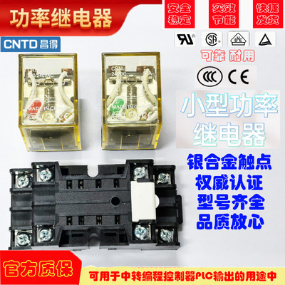 昌得小型中间电磁继电器带灯/4P8脚14DC24V交流AC220V MY2NJMY4NJ