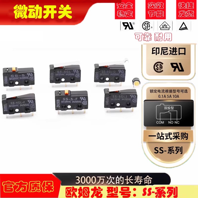 欧姆龙OMRON微动开关SS-5D SS-5GL-F SS-5GL2 SS-5GL13 SS-10GL2