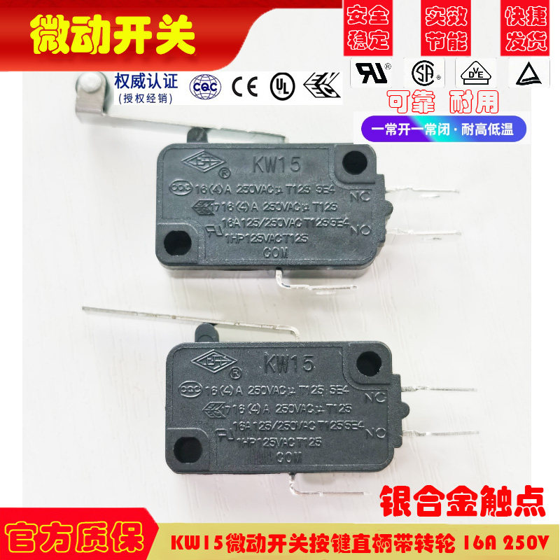 上开 微动开关KW15限位行程开关按压点动按键直柄带转轮 16A 250V