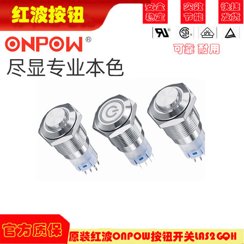 ONPOW金属按钮开关环形平高头信号灯复位自锁LAS2GQH-11ZTED 16mm