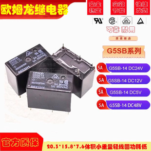 原装欧姆龙OMRON电磁功率继电器G5SB-14 DC24V DC5V DC12V 10A