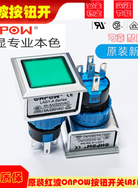 原装红波ONPOW按钮开关LAS1-AWY 复位自锁 五脚圆形22MM24V220V
