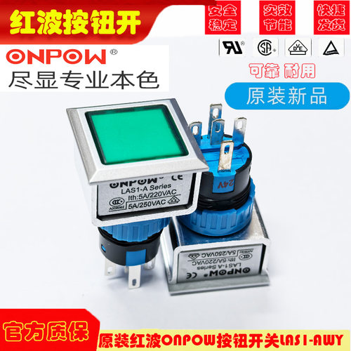 原装红波ONPOW按钮开关LAS1-AWY 复位自锁 五脚圆形22MM24V220V
