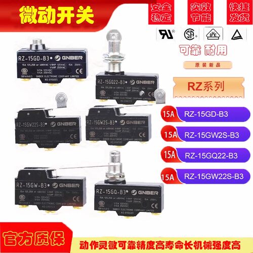 GNBER冈本微动开关RZ-15GD-B3 RZ-15GQ8 15GW22S 15HW78 15GQ22