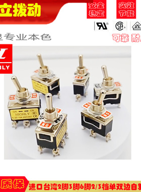 台湾原装HIGHLY拨动钮子开关T-11BST-12/T-13BS/T-21/T-22/T-23BS