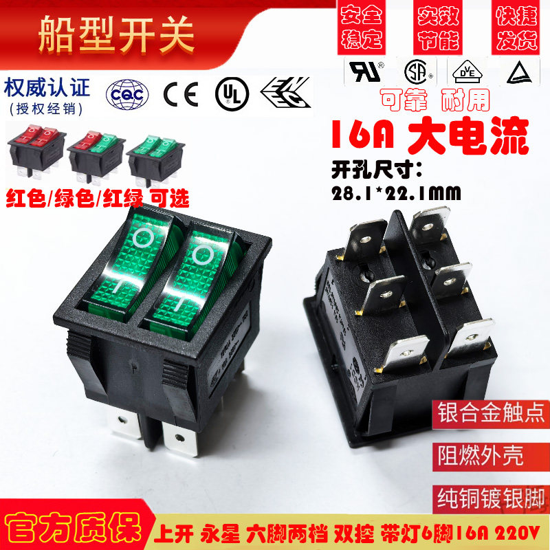 上开 上海永星双联船型开关带灯KCD1船形翘板电源开关6脚16A 220V