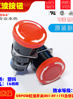 欧宝龙ONPOW红波开关LAS1-AY-11TS急停开关设备紧急停止按钮