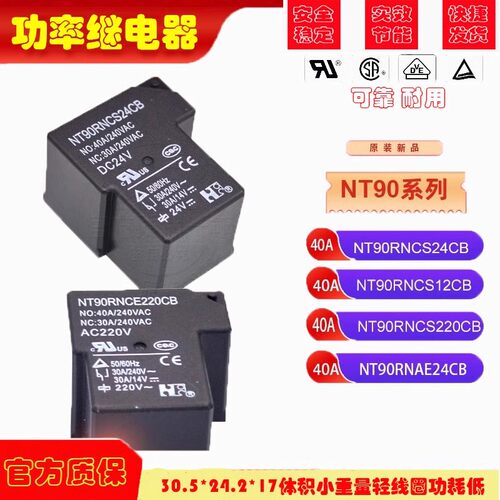 HF福特继电器NT90RNCE220CB NT90RNCE24CB 40A NT90HCE12CB 30A