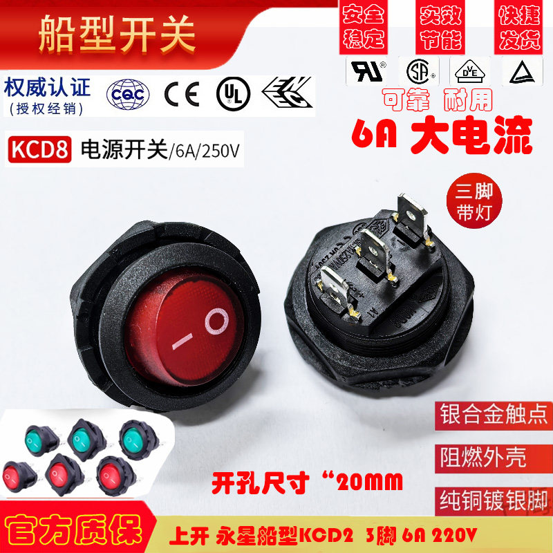 上开牌圆形船型开关带灯KCD8船形电源开关3脚 6A 220V 开孔:20mm