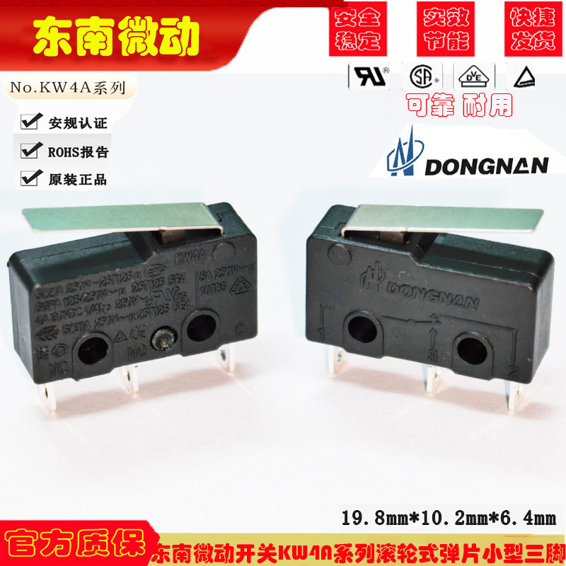 东南微动开关KW4A系列滚轮式弹片小型三脚线路板压片正品开关