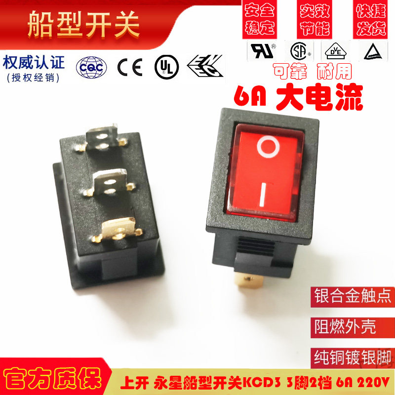 上开 上海永星船型开关KCD1 KCD3-11N带灯电源开关3脚2档 6A 220V