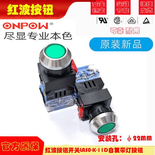 ONPOW红波按钮开关LAS0-K-11D自复带灯按钮10A自锁带灯开关