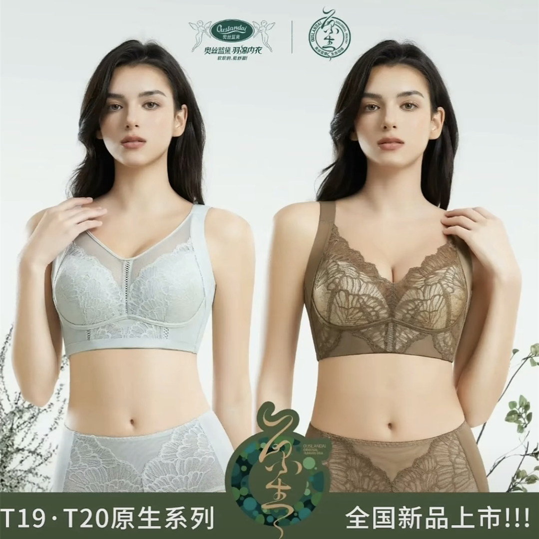 奥丝蓝黛文胸正品2025秋冬新款