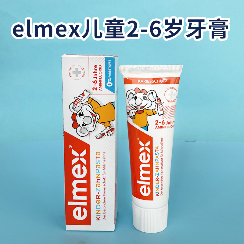 德国原装进口elmex儿童牙膏宝宝乳牙1-2-6岁预防蛀牙含氟50ml