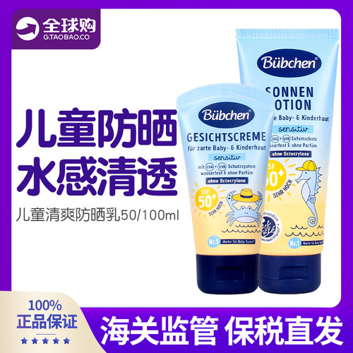 bubchen贝臣儿童防嗮霜