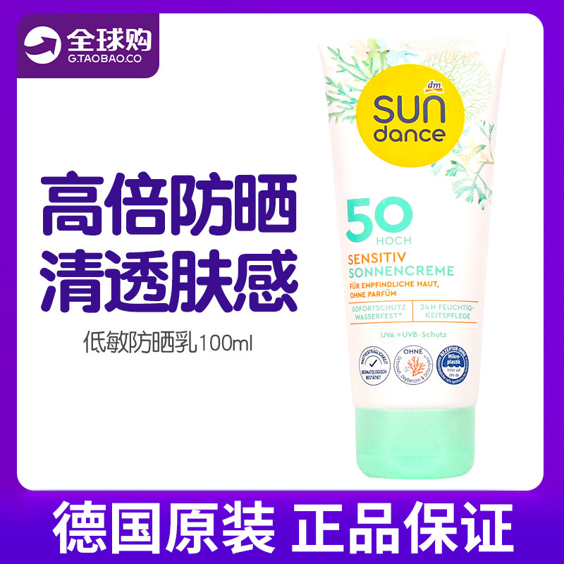 保税德国dm太阳舞sundance成人防晒乳宝宝敏感防水防晒霜SPF50