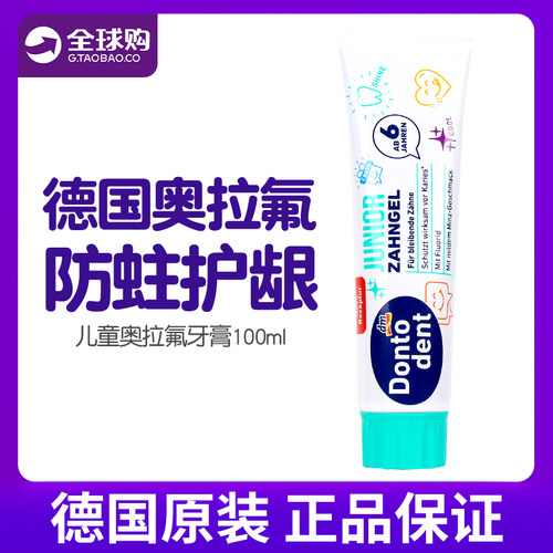 德国dm进口dontodent东托儿童牙膏6-12岁防蛀牙换牙期含氟清洁