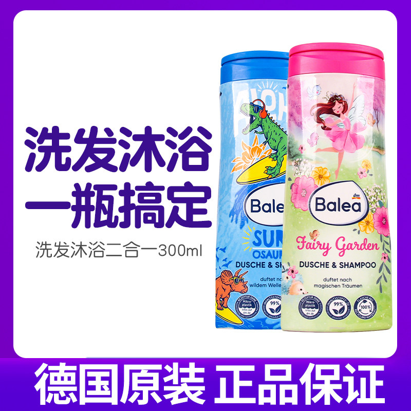德国进口Balea芭乐雅儿童洗发水沐浴露2合1无泪无硅油洗发二合一