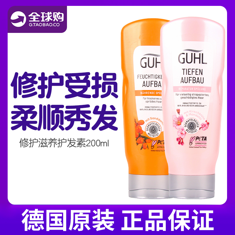 Guhl无硅油滋养樱花沙棘护发素