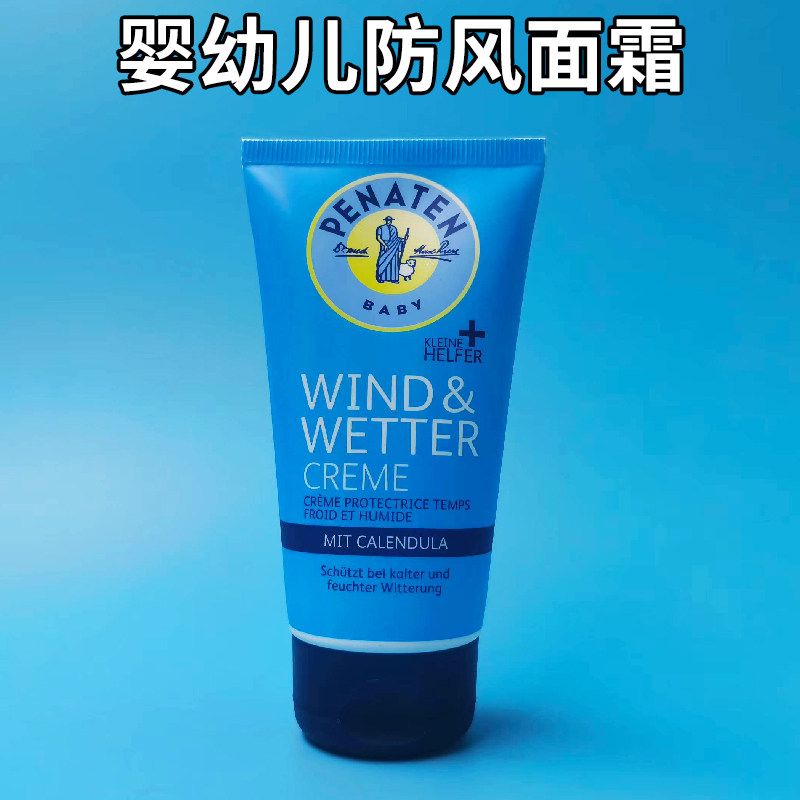 现货 德国penaten贝娜婷婴幼儿防风金盏花保湿面霜75ml冬季防皴冻