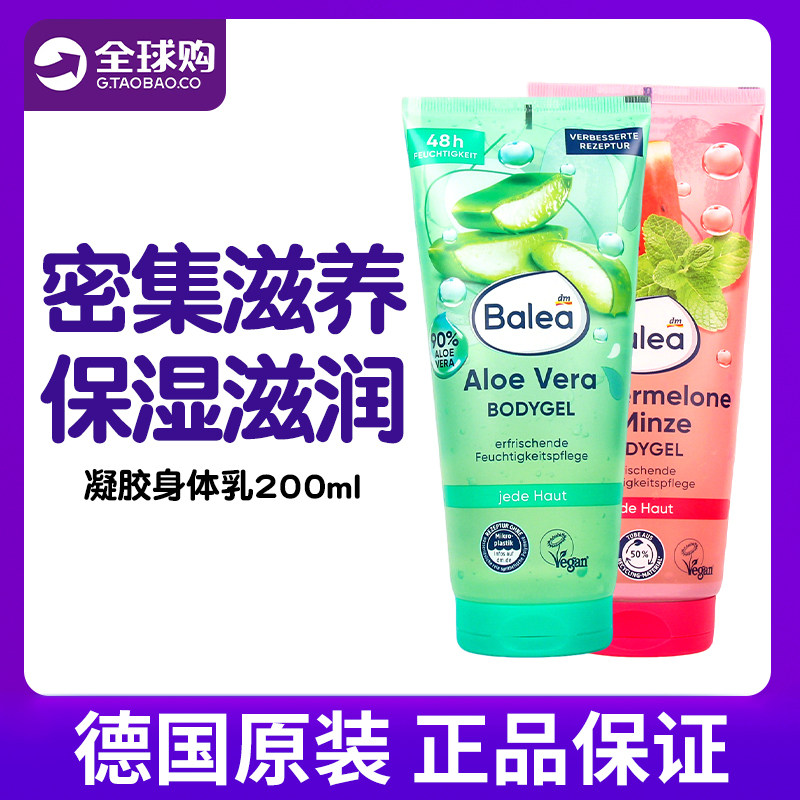 德国芭乐雅balea芦荟西瓜保湿身体凝胶密集保湿吸收快不油腻200ml
