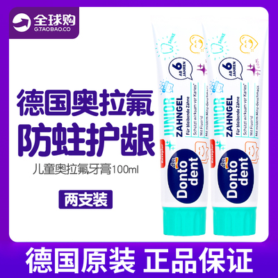 德国Dontodent宝宝dm东托儿童牙膏6-12岁防蛀牙换牙期含氟两支装