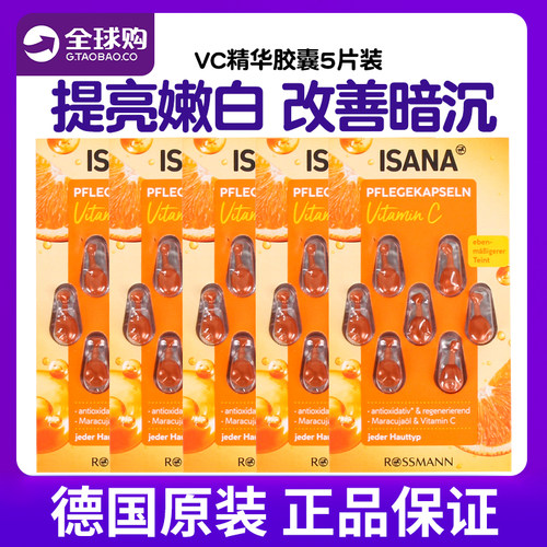 ISANA面部VC精华液提亮去黄