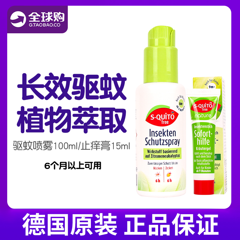 宝宝家用户外儿童防蚊喷雾液